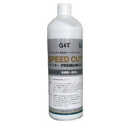 G＆T SPEED CUT スピードカット マイスターPREMIUM-SXコンパウンド 500ml/本 細目（肌調整〜目消し）【ジーアンドティー 自動車補修】