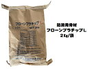 フローンプラチップL 2Kg【防滑用プラスチック骨材 東日本塗料】