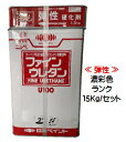 弾性ファインウレタンU100 日本塗料工業会濃彩色(主剤+硬化剤)15Kgセット【2液 油性 ウレタン 艶有り 日本ペイント】