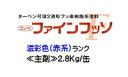 ニッペ ファインフッソ 日本塗料工業会 濃彩色(赤) (主剤のみ/硬化剤別売り) 各艶 2.8Kg/缶