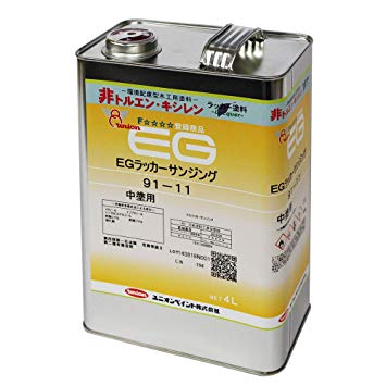 EGラッカーサンジング91−11(内装用) 4L/缶【1液 油性 中塗り ユニオンペイント】