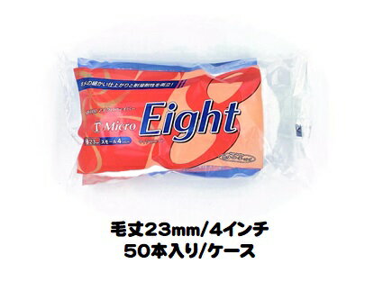 マルテー Micro Eight マイクロエイト ローラー (毛丈23mm 4インチ) 50本入り1ケース スモールローラー 中長毛 型式:4S-ME23【大塚...