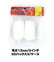 マルテー ミニローラー Micro Eight マイクロエイト (毛丈13mm 2インチ) 50パック入り(1パック2本入り)/1ケース 中毛 型式:2MS-M...