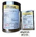 ニッペ ハイポン50上塗(主剤+硬化剤)ホワイト 4Kgセット【2液 油性 ポリウレタン 日本ペイント】
