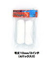 【数量限定】マルテー ミニローラー Micro Eight マイクロエイト (毛丈10mm 3インチ) 4パック入り(1パック2本入り) 中短毛 型式:3MS-...
