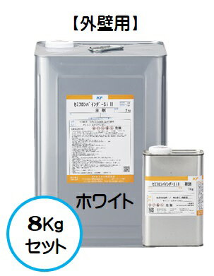 セミフロンバインダーSi2 ホワイト(白) 8Kgセット【2液 油性 3分艶有り相当 アクリルシリコン 下塗り 弱溶剤 KFケミカル】