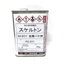 スケルトン M-201金属ハケ用 1Kg/缶【ナトコ 小分け 剥離剤】