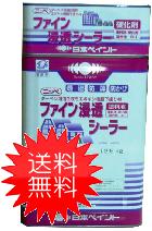 【送料無料】ニッペ ファイン浸透シーラー透明　15kgセット【メーカー直送品につき代