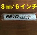 スモールローラーREVO (毛丈8mm)6インチ