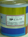 IPビスパテ 3L(防錆剤入り)