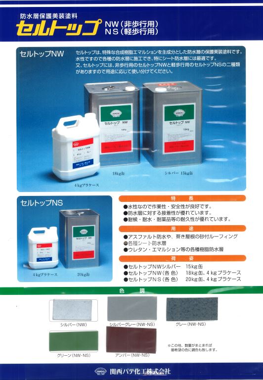 【送料無料】セルトップNW(非歩行用) 18kg (各色)