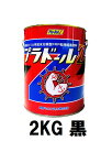 【送料無料】期間限定 プラドールZ 2kg ブラック【船底塗料】