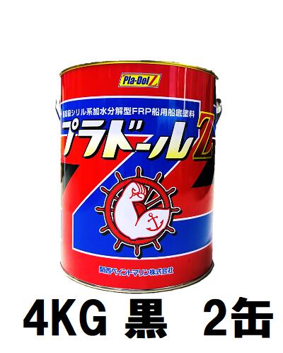 4kg ブラック2缶セット【ローラーセット付き】/最安値挑戦価格  【送料無料】プラドールZ 【船底塗料】期間限定