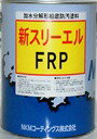 【期間限定】※ 新スリーエルFRP 4kg レッド【船底塗料】
