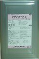 【送料無料】キクスイ シランコートL(打ちっぱなしコンクリート用はっ水剤)16L