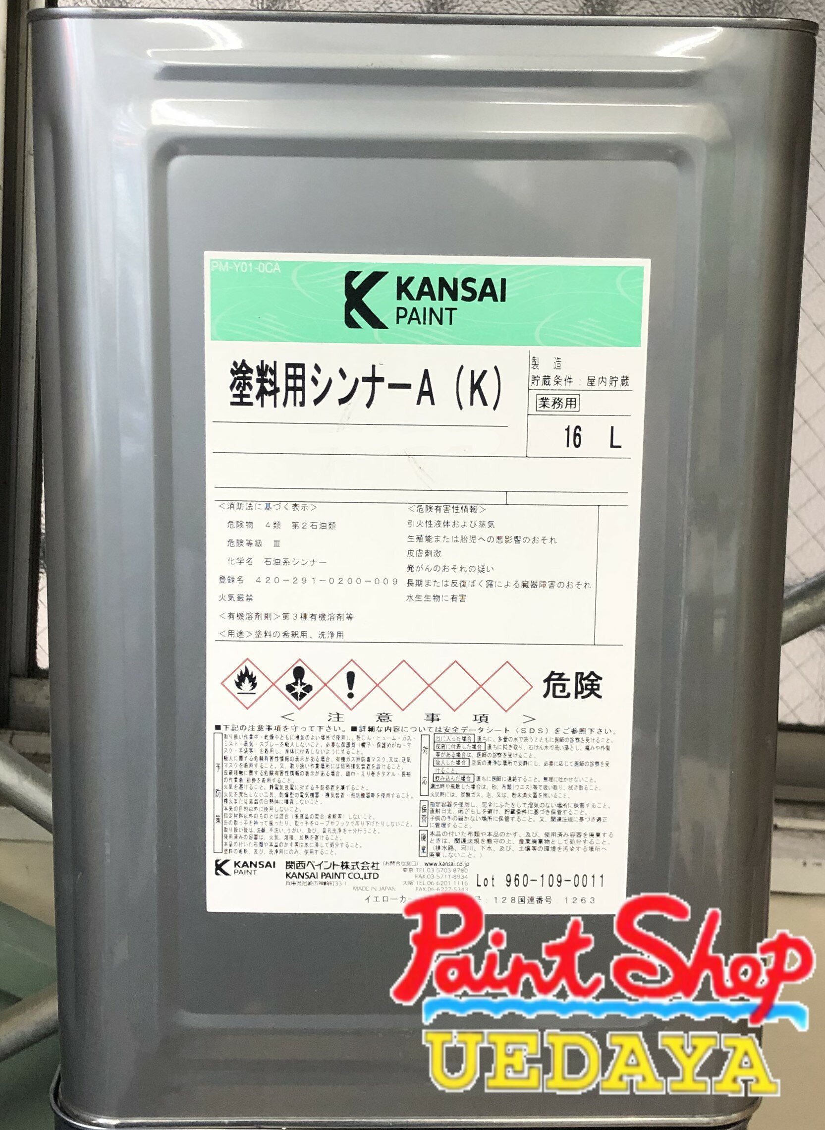 塗料用シンナーA（K）16L≪関西ペイ