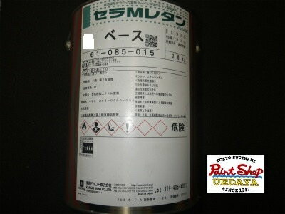 セラMレタン　黒　主剤のみ　3．6kg　≪関西ペイント≫