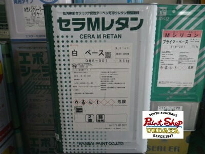 セラMレタン　白・常備色　14．5kg主剤のみ　　1缶　≪関西ペイント≫