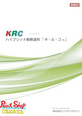 キルコ 濃色トップ カタログ色 16Kg キ・ル・コ (旧 キルコート TS 遮熱) 【法人対応可】