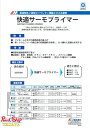 快適サーモプライマー 15K　セット　　水谷ペイント