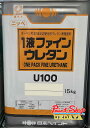 1液ファインウレタンU-100　標準色　15kg　日本ペイント