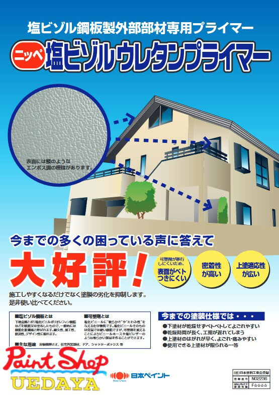 楽天市場】ニッペ 塩ビゾルウレタンプライマーの通販 楽天市場】ニッペ 塩ビゾルウレタンプライマーの通販