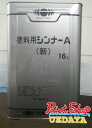 塗料用シンナーA(新) 16L 弱溶剤形塗料希釈用 日本ペイント