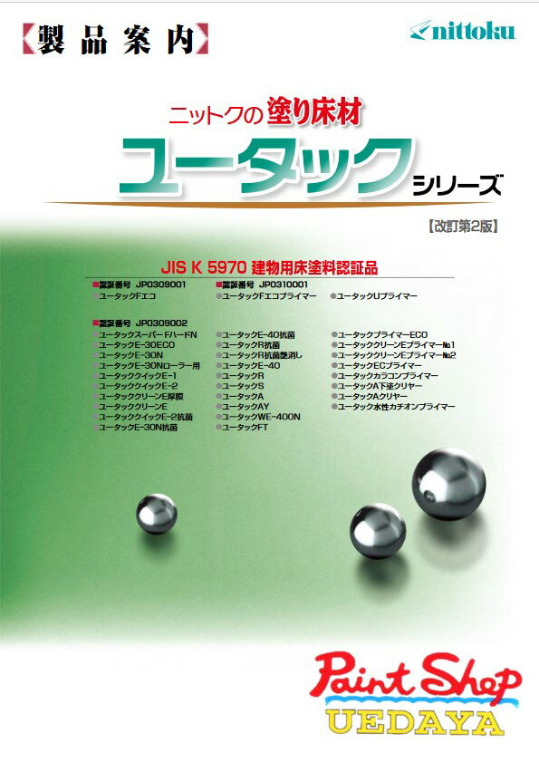 強化コンクリート面用プライマー注）PC上の色は実物と異なる事が御座います。