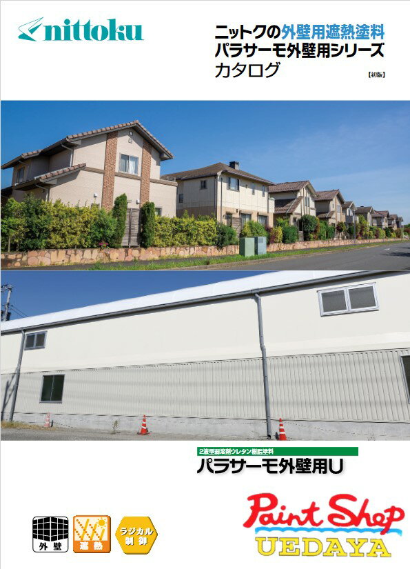 日本特殊塗料　パラサーモ外壁用U　標準色（割高色）　15Kg　セット　( パラサーモ外壁用N 後継品 )