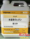 和信化学工業　アクレックス　木部用ウレタン 半ツヤ 　302　 Aqurex 3.5kg