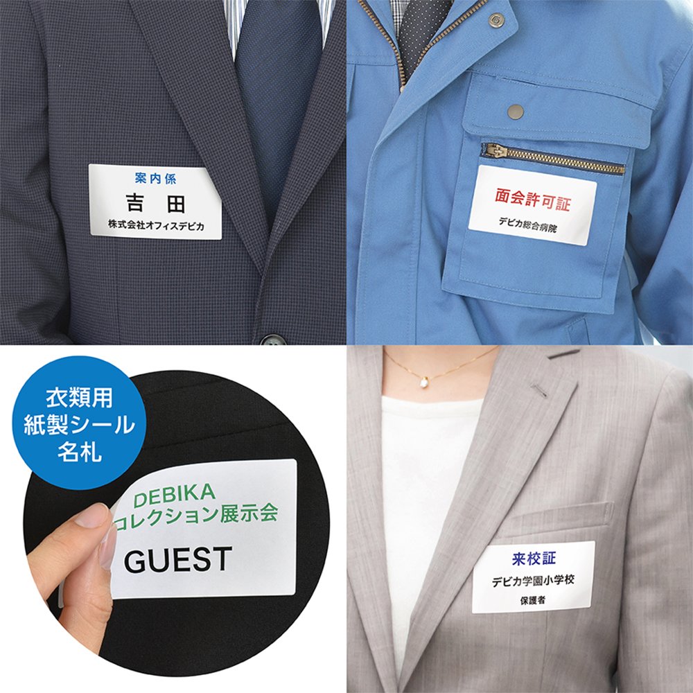 貼ってはがせる名札　ミシン目入り白無地（063622）　1個【デビカ】