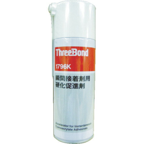 スリーボンド　瞬間接着剤用硬化促進剤　低臭・エアゾールタイプ　TB1796K　420ml（TB1796K）374-8693