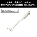 マキタ(makita) 充電式クリーナー 本体+バッテリ+充電器付(CL100DW)414-1229