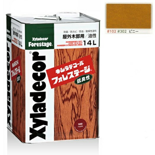 キシラデコールフォレステージ ＃302　ピニー 14L【大阪ガスケミカル株式会社】