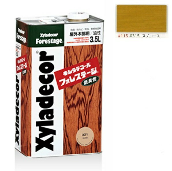 キシラデコールフォレステージ ＃315　スプルース 3.5L【大阪ガスケミカル株式会社】