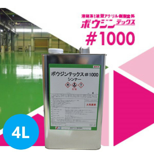 楽天市場】ボージンコート シンナーの通販 楽天市場】ボージンコート シンナーの通販