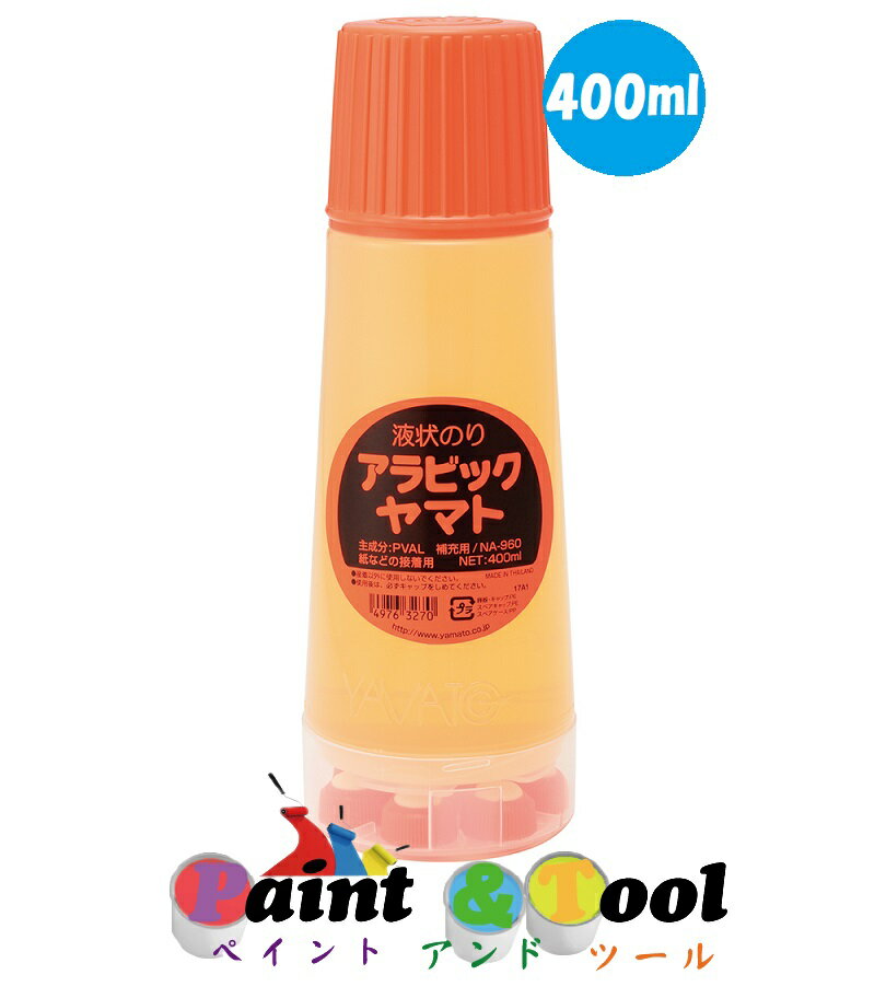 液状のり アラビックヤマト 補充用NA-960 400ml 1箱(3本)【ヤマト】＊代引決済不可