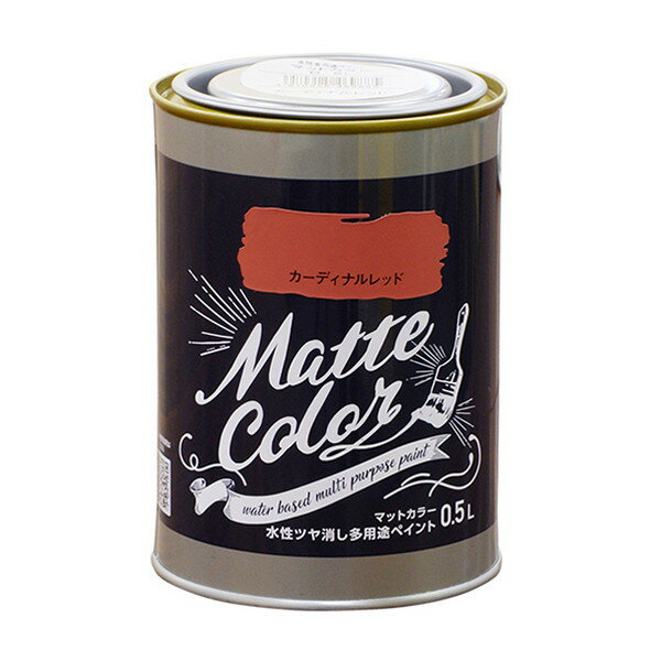 水性多用途ペイントマットカラー　0.5L　カーディナルレッド【アサヒペン】