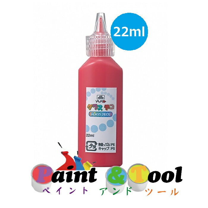 グラスデコ 単品 スタンダードカラー GDS22H-6 ポピーレッド 1箱(10本)【ヤマト】＊代引決済不可