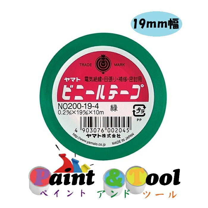 ヤマトビニールテープ 19mm幅 NO200-19-4 緑 1箱(10巻)【ヤマト】＊代引決済不可