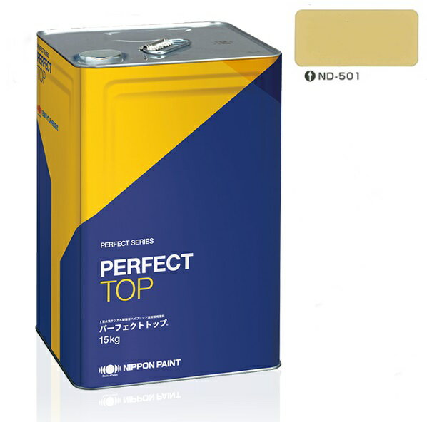 パーフェクトトップSi 15kg 艶有 ND-501【日本ペイント】
