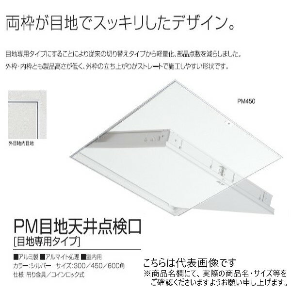 ダイケン　ホーム床点検口　450mm角（ハッチ）HDE型　HDE45S　シルバー【当日出荷可能】【店頭受取可】