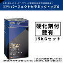 【調色品　艶有】パーフェクトセラミックトップG　15kgセット　淡彩［ND-320～ND-376］【日本ペイント】