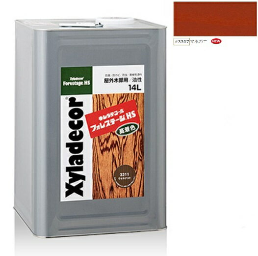 キシラデコールフォレステージHS　＃3307マホガニ 14L【大阪ガスケミカル株式会社】