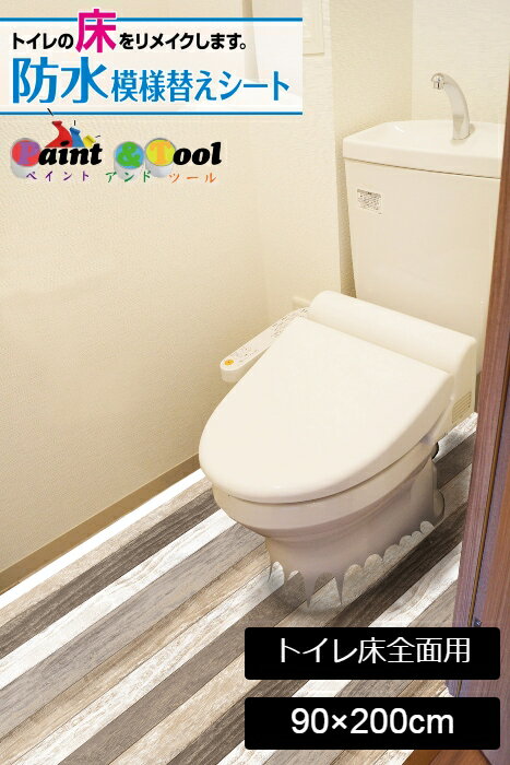 防水模様替えシートトイレ床全面用　BKTSW-90200GY　90cm×200cm　4977932213098【明和グラビア】