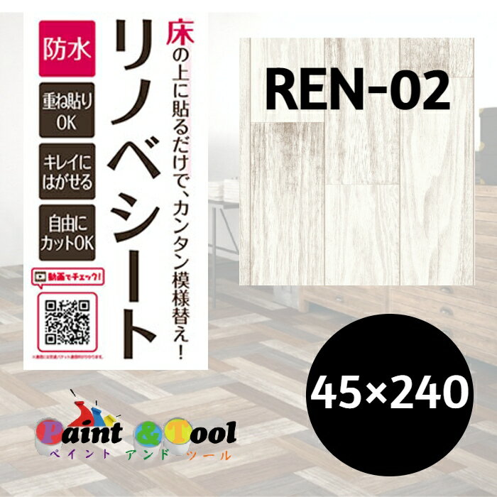 リノベシート REN-02 ペンキ木 板幅約9cm 45cm×240cm 4977932213593【明和グラビア】