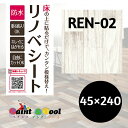 リノベシート　REN-02　ペンキ木　板幅約9cm　45cm×240cm　4977932213593【明和グラビア】