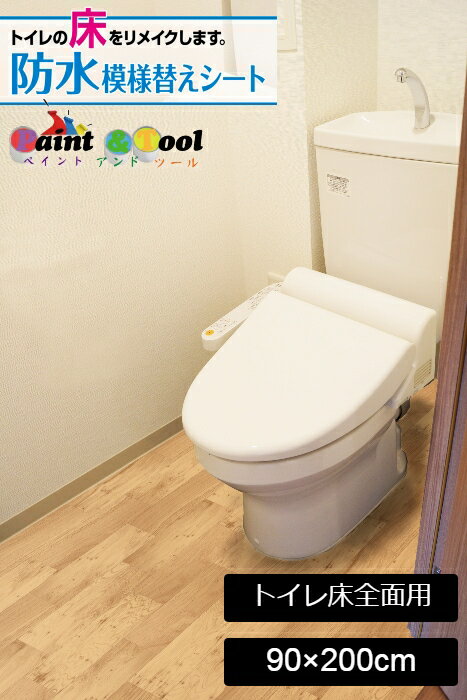 防水模様替えシートトイレ床全面用　BKTW-90200BE　90cm×200cm　4977932209732【明和グラビア】