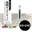 透明キッチンマット PKM-6024 ダマスク 60cm×240cm 4977932236806【明和グラビア】