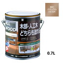 ALL WOOD ナチュラル 艶有 0.7L 【BAN-ZI】